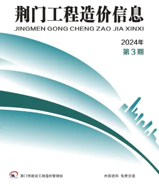 荆门市造价信息2024年3期5、6月内容背书首图(建材价格汇编)