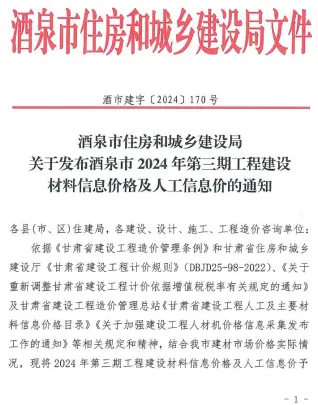 酒泉2024年3期5、6月工程造价信息价PDF电子版