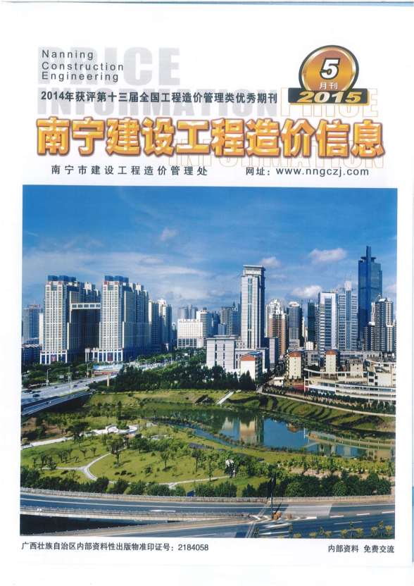 南宁市2015年第5期工程材料价