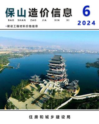 保山2024年6月造价信息
