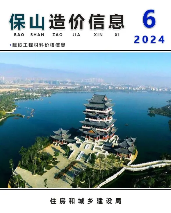 保山市2024年6月结算造价信息