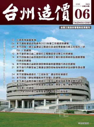 2024年6月台州建设工程造价信息(建材指导价)第一页