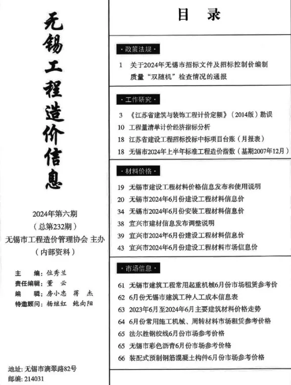 无锡市2024年6月建材造价信息PDF第一页