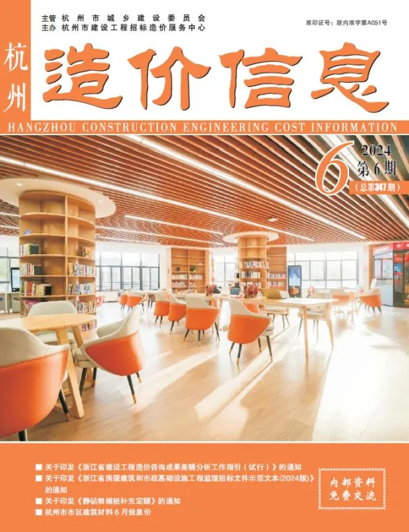 杭州市2024年6月建材造价信息PDF第一页