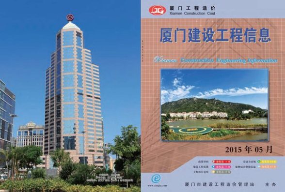 厦门市2015年5期材料造价信息