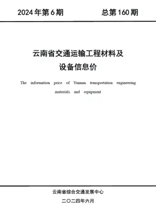 云南造价信息第一页