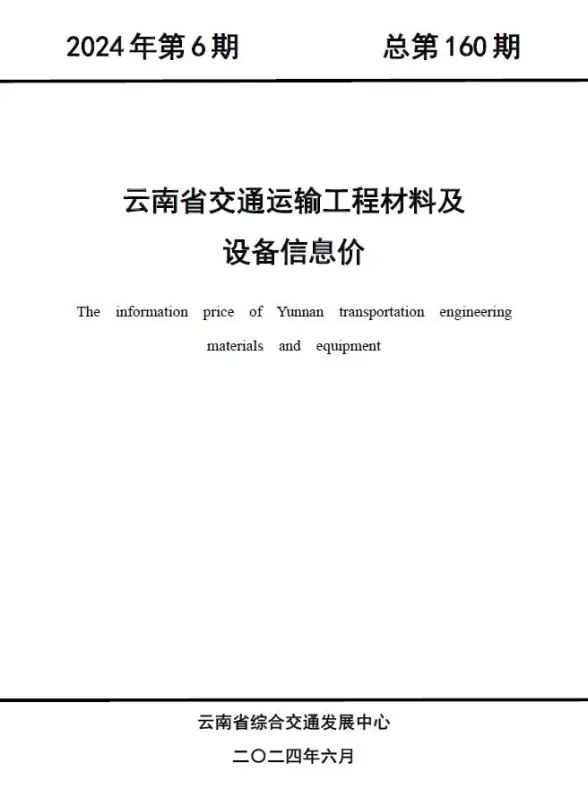 云南2024年6月交通建材结算价