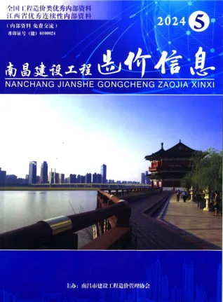 南昌市官方电子版造价信息封面