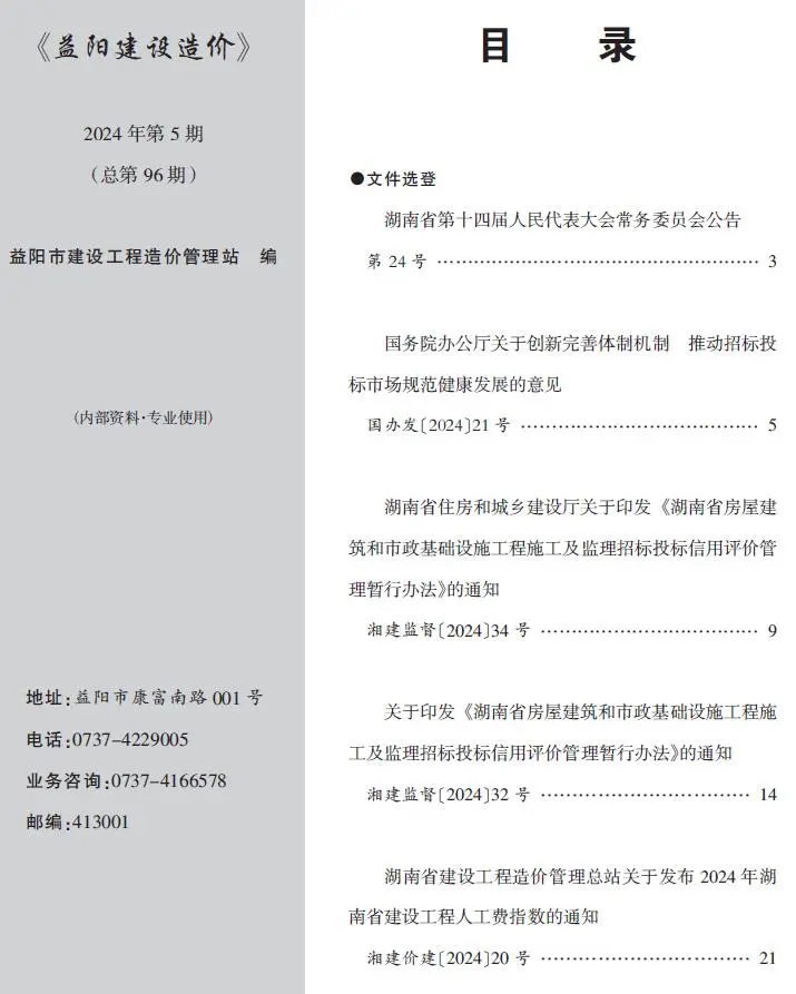 益阳2024年5月电子版建设造价