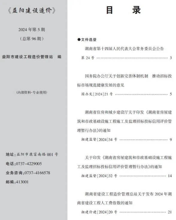 益阳市2024年5月建材造价信息PDF第一页