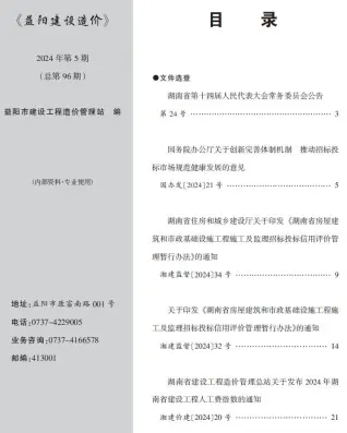 益阳2024年5月电子版建设造价