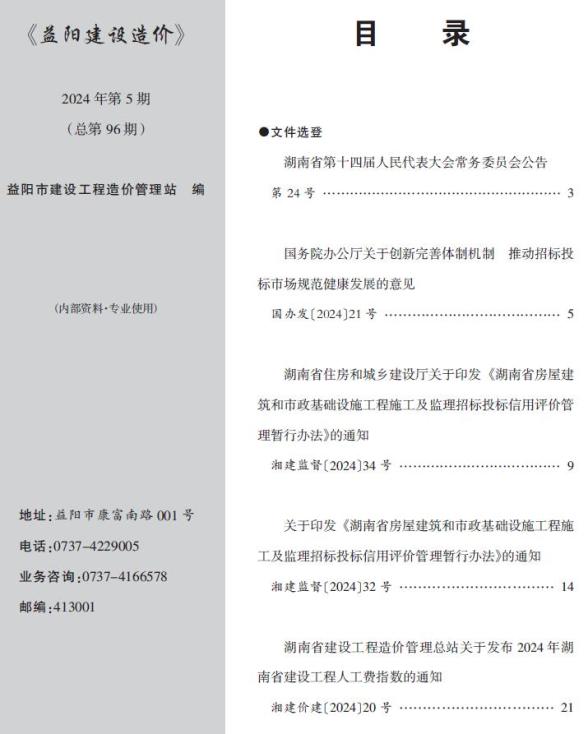 益阳市2024年5月造价信息