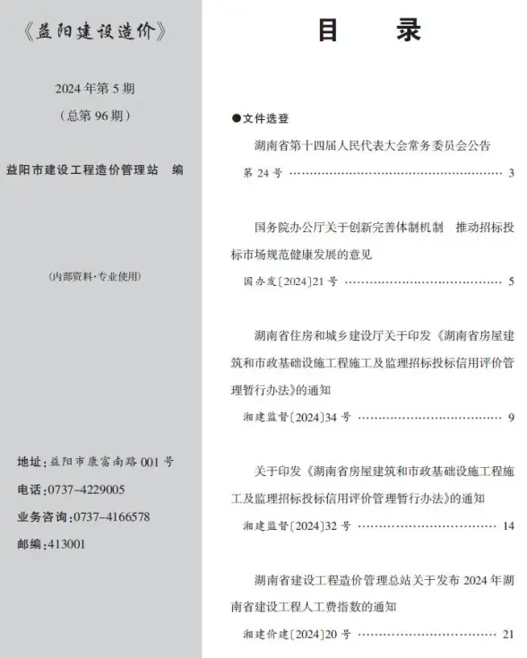 益阳市2024年5月工程造价信息