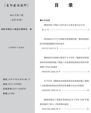 益阳市2024年5月造价信息内容背书首图