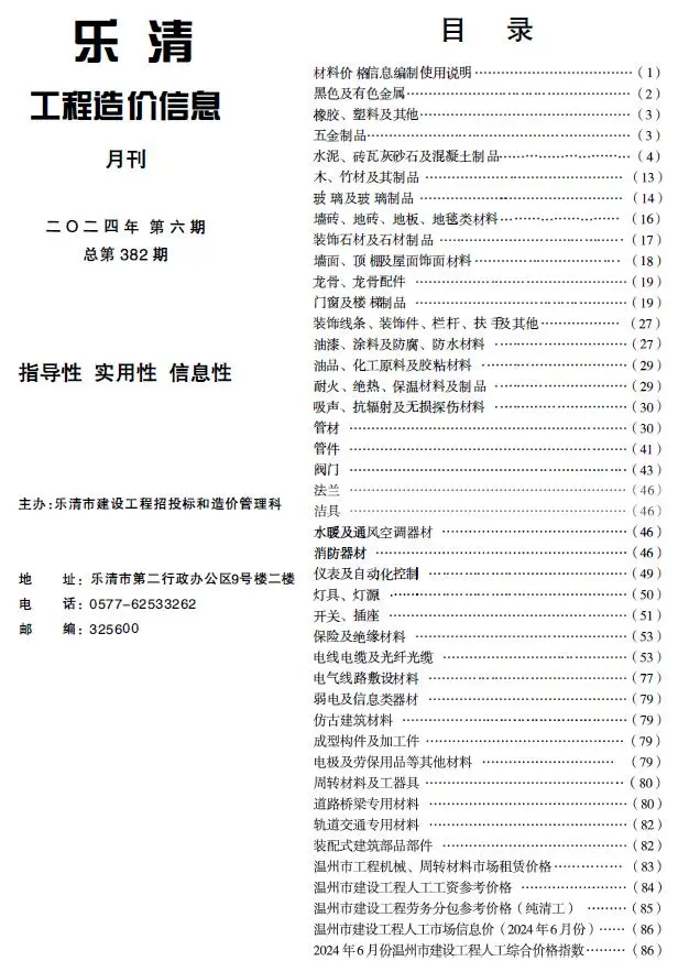 乐清市2024年6月工程造价信息价扫描件PDF