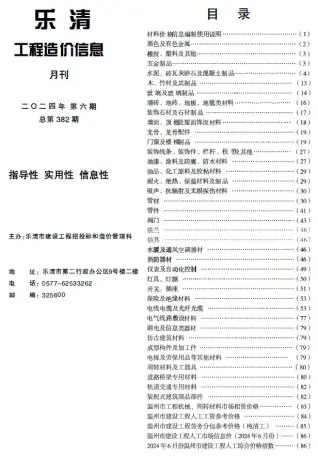 乐清2024年6月工程造价信息价PDF电子版