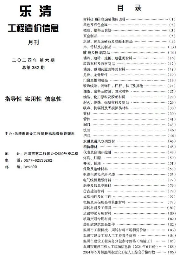 乐清市2024年6月预算造价信息