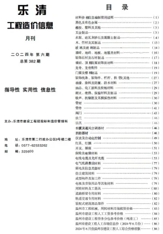 乐清市2024年6月造价信息含义介绍首图(建材参考价)
