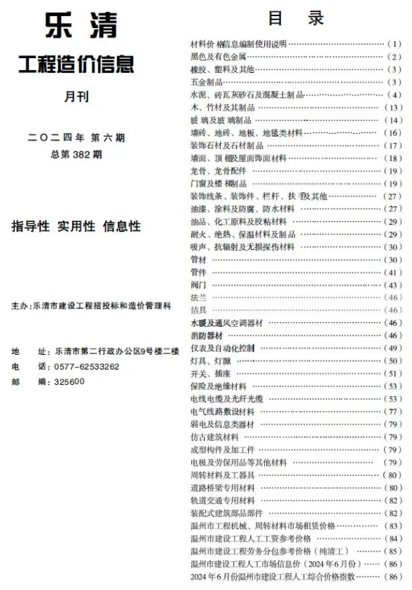 乐清市2024年6月建材造价信息PDF第一页