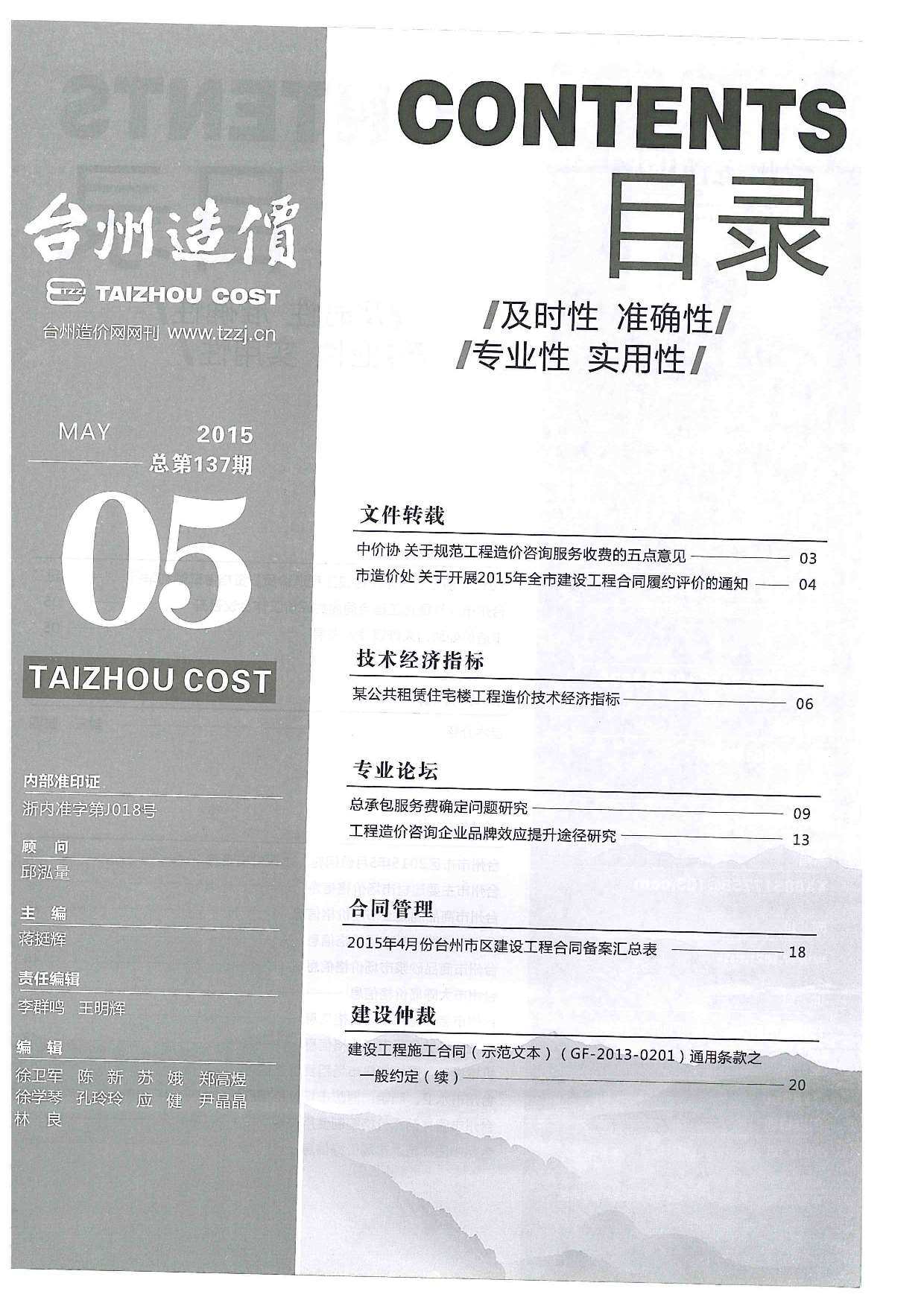 台州市2015年5月工程造价信息期刊