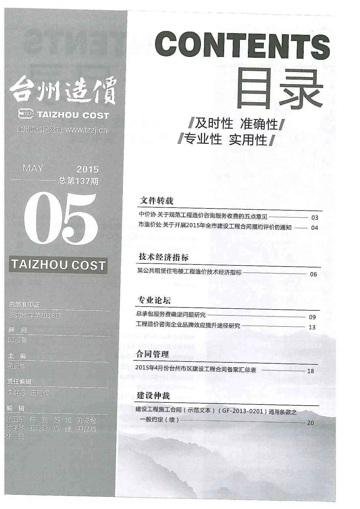 2015年第5期台州建设工程造价信息电子版