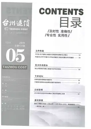 台州市政府官方电子版造价信息