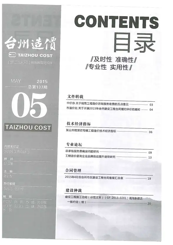 台州市2015年第5期造价信息