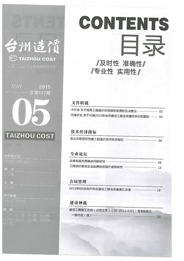 台州2015年第5期建材结算价