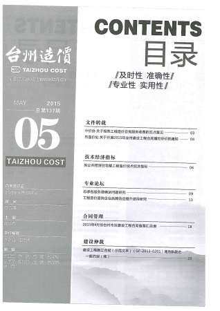台州市2015年第5期造价信息期刊PDF电子版
