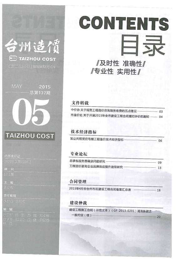 台州市2015年5月工程造价信息