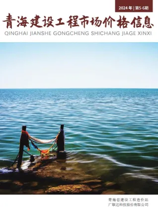青海省2024年6月造价信息pdf第一页