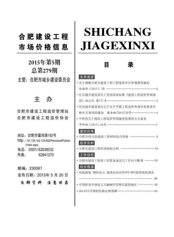 合肥市2015年第5期造价信息