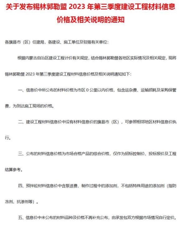 锡林郭勒2023年3季度7、8、9月工程材料价