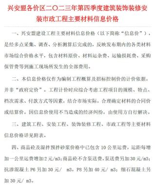 兴安盟2023年4季刊10、11、12月造价信息