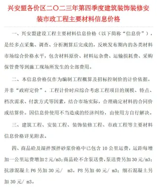 2023年4季刊10、11、12月兴安盟市建设工程造价信息