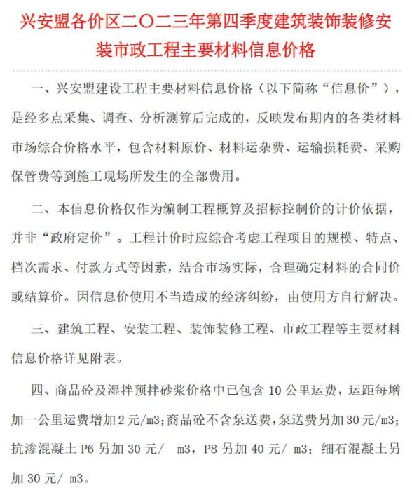 兴安盟2023年4季刊10、11、12月招标造价信息