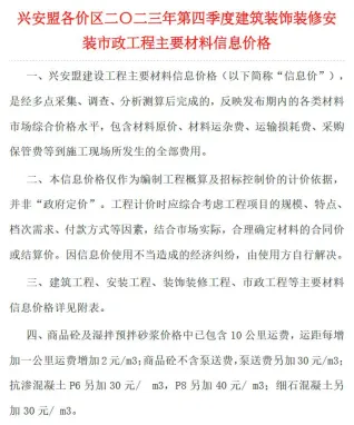 兴安盟市2023年4季刊10、11、12月造价信息结构分析首图(工程合同材料核定价)