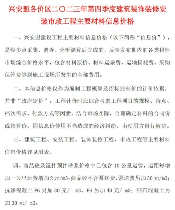 兴安盟市2023年4季刊10、11、12月建材造价信息PDF第一页