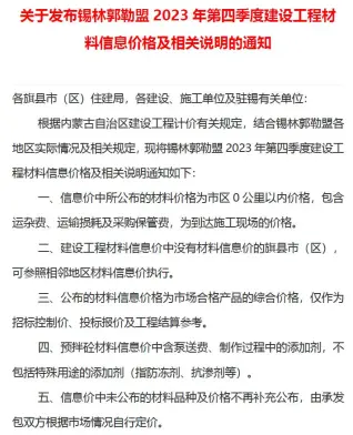 锡林郭勒2023年4季度10、11、12月建设工程造价信息(建材价格信息)封面