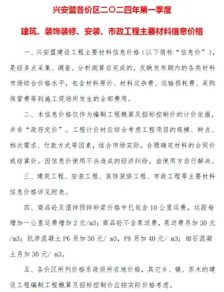 2024年兴安盟建设工程造价信息