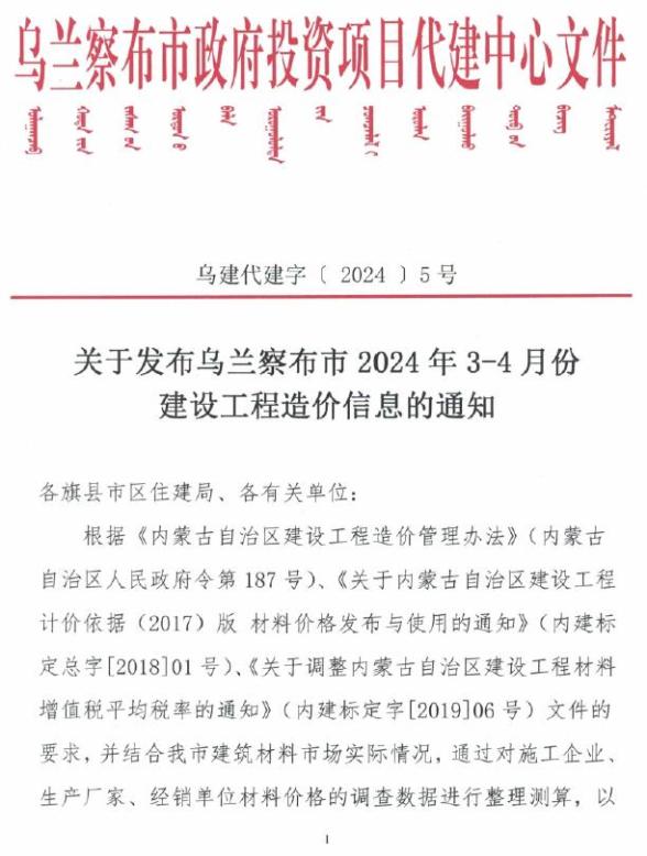 乌兰察布2024年2期3、4月工程结算价