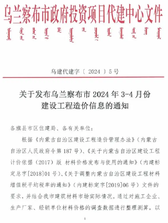 乌兰察布2024年2期3、4月工程造价信息
