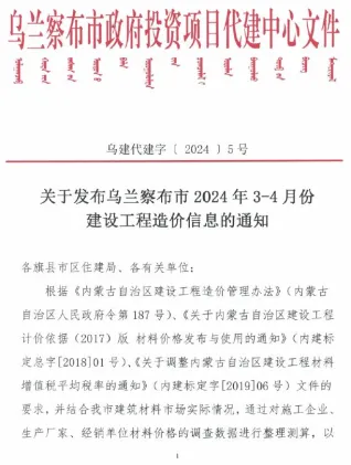 乌兰察布市2024年2期3、4月造价信息详解首图(建材参考价)