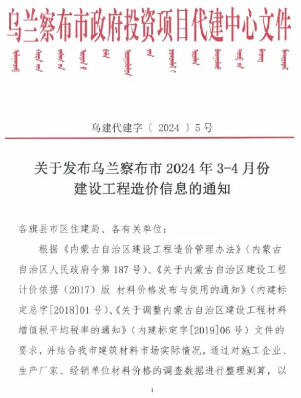 乌兰察布市2024年2期3、4月建材造价信息PDF第一页