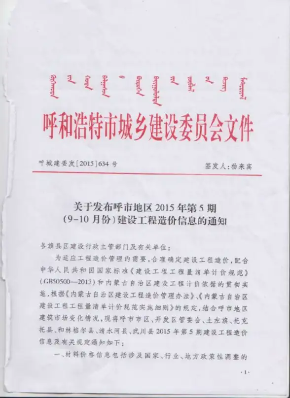 呼和浩特市2015年第5期结算造价信息
