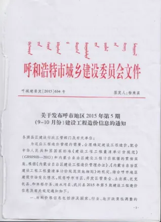 呼和浩特市2015年5期造价信息详解首图(建材参考价)