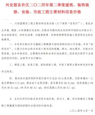 兴安盟市2024年6月造价信息pdf