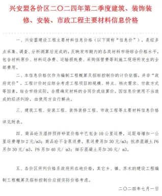 兴安盟市2024年2季度4、5、6月造价信息简介首图