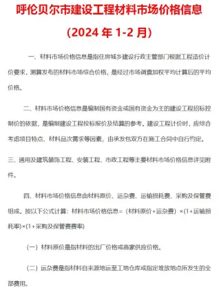 呼伦贝尔市官方电子版造价信息
