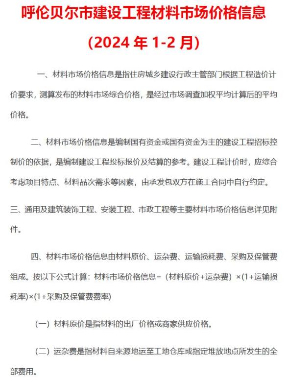 呼伦贝尔2024年2期3、4月造价信息